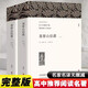 基督山伯爵 世界經(jīng)典文學(xué)名著 全譯原著初高中生課外書籍三個火槍手世界文學(xué)十大名著大仲馬恩仇記 小說