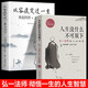 【全2冊】人生沒有什么不可放下弘一法師著+從容淡定過一生 人生智慧書籍李叔同傳
