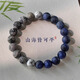 蔓笙新中式【山海】藍(lán)紋石手串男文玩佛珠手鏈女地圖石串珠文玩手持 8mm【精美禮盒】