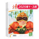 2025年讀者校園版 1-3月雜志期刊打包發(fā)出共3期 正青春閱讀文叢青少年小學(xué)初中高中學(xué)生中高考作文輔導(dǎo)素材讀物