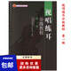 現(xiàn)貨視唱練耳分級教程：第一級第1級中國音樂學(xué)院作曲系視唱練耳教研究著9787040138740高等教育出版社