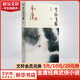 雪山飛狐 朗聲新修版 金庸武俠小說作品全集原著之一 廣州出版社