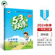 53天天練 小學(xué)英語 一年級(jí)上冊(cè) YL 譯林版 2024秋季 含參考答案 開學(xué)季