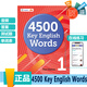 進口原版 4500 key english words 1 2 3 4級 常見詞英語詞典 初級中學高中畢業(yè)英語單詞書 劍橋雅思托福考試核心詞匯4000詞升級版 4500詞 第1冊