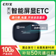 e行寶新一代etc全國(guó)通用智能無(wú)卡屏顯ETC辦理無(wú)服務(wù)費(fèi)微信扣費(fèi)通行95折