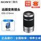 索尼（SONY） APS-C半畫(huà)幅微單數碼相機  E口變焦鏡頭 A6000/A6400/E10等適用 E55-210mm 長(cháng)焦鏡頭銀色 送高清UV濾鏡+防丟繩