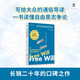 大學問·當代自由意志導論（寫給大眾的通俗導讀，一書讀懂自由意志爭論。知名學者徐向東精心翻譯。）