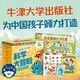 牛津話科學(xué) 侃侃閃閃的科學(xué)大冒險(xiǎn) 啟蒙級(jí)共30冊(cè)禮盒裝 樂(lè)樂(lè)趣3歲+兒童科學(xué)主題分級(jí)故事繪本可點(diǎn)讀  省錢(qián)卡
