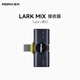猛瑪（MOMA）LARK MIX 配件系列 LARK MIX接收器（Type-C口） 黑色
