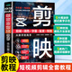 剪映短視頻剪輯從入門到精通2025 剪映剪輯+調(diào)色+字幕+配音+特效從新手到高手剪映教程書零基礎(chǔ)玩轉(zhuǎn)抖音電商從零開始學(xué)做視頻剪輯 【單本】剪映教程書