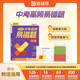 猿輔導(dǎo)中考高頻易錯(cuò)題物理