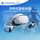 PlayStation索尼PlayStation虛擬體驗 國行VR2代 PS5專用VR眼鏡 現(xiàn)貨 PS VR2代