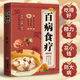 【彩圖加厚版】百病食療大全正版彩圖解中醫(yī)養(yǎng)生大全食譜調(diào)理四季家庭營(yíng)養(yǎng)健康飲食養(yǎng)生菜譜食品食補(bǔ)書百病食