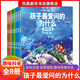 孩子最愛問的為什么 全套8冊 彩圖注音版 6-12歲兒童科普書籍 小學生版動物奧秘生活百科 天文氣象植物歷史風俗人類文化人體奧秘宇宙童書 新華正版 全8冊 新華書店