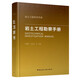 巖土工程勘察手冊