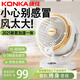 康佳小風(fēng)扇桌面風(fēng)扇小型臺式宿舍辦公室電風(fēng)扇床頭USB可充電空氣循環(huán)扇便攜制冷 循環(huán)&加濕一體