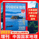 【含增刊可選】中國國家地理雜志2025年新刊訂閱 地理知識科普百科全書中國旅游百科指南期刊 中國國家地理增刊-涼山州特刊