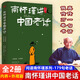 南懷瑾講中國老話(huà) 套裝2冊 精心摘錄南懷瑾先生講述的中國人所耳熟能詳的老話(huà)格言諺語(yǔ)等共近200條 國學(xué)老話(huà) 傳統文化 標準 標準