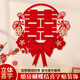 迪普爾喜字貼結婚用品婚房布置裝飾窗戶(hù)婚禮大門(mén)臥室房門(mén)門(mén)貼蝴蝶結囍字