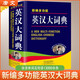 新編多功能英漢大詞典 學(xué)生通用英語(yǔ)字典詞典工具書(shū) 小學(xué)初中高中英語(yǔ)詞典英漢詞典 唐文字典辭書(shū)
