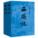 全套2冊西游記原著正版 人民文學(xué)出版社 完整版無刪減帶注釋100回初中生高中生文言文原版七年級必讀人民教育四大名著青少年版 全2冊西游記上下 西游記上下