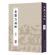 中醫(yī)經(jīng)典影印叢書·金匱玉函經(jīng)（影印本） [中醫(yī)新書促銷]  人民衛(wèi)生出版社 97871172046