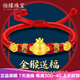 怡緣珠寶小金猴黃金轉(zhuǎn)運(yùn)珠紅繩手鏈女999足金生肖猴子編織本命年手繩 C款皇冠猴+2個(gè)錢幣 重約1.4-1.6g