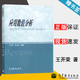 【官方包郵】應用數值分析 王開(kāi)榮 楊大地 高等教育出版社 數值分析課程教科書(shū)