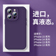富樸膚感真液態(tài)硅膠適用iPhone16手機(jī)殼13新款14plus蘋果15promax純色 【暗紫色】進(jìn)口硅膠鏡頭全包 iPhone 14