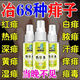 廣雅千方百劑痱子癢痱子水成人紅痱子噴霧液體祛痱膏除熱痱子水大人家中常備 單盒裝