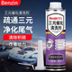 賓士（Benzin）三元催化清洗劑凈化免拆催化器燃油寶除積碳汽車(chē)發(fā)動(dòng)機內部清洗劑 1瓶裝