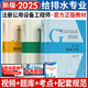 新版2025全國(guó)勘察設(shè)計(jì)注冊(cè)公用設(shè)備工程師給排水專(zhuān)業(yè)考試教材2025注冊(cè)給水排水工程常用資料組合自選 套裝三冊(cè)（123冊(cè)）3本