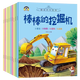 【趣威文化點(diǎn)讀版】情景汽車(chē)繪本全10冊一套為2-3-6歲幼兒編寫(xiě)的情景小汽車(chē)繪本主題典型鮮明針對性強 情景汽車(chē)繪本全10冊