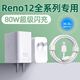 愉歡適用OPPOReno12充電器頭80W瓦超級閃充OPPOReno12Pro充電頭OPPO手機Reno12快充插頭Reno12Pro+套裝 【80W】閃充頭+閃充線(xiàn)（1米）