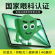 保視清【眼科推薦】適用iPad mini7/6鋼化膜8.3英寸AG防眩光磨砂膜蘋(píng)果平板保護膜防藍光護眼膜全屏防指 AG防眩磨砂護眼款 iPad Mini7/6