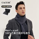 CACUSS禮盒裝純羊毛圍巾男士冬季高檔款加厚保暖圍脖生日禮物爸爸 灰色