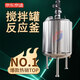 喜仕卓攪拌罐電加熱恒溫冷卻反應(yīng)釜乳化酶解發(fā)酵儲(chǔ)酒密封不銹鋼罐 大功率攪拌罐子非標(biāo)定制