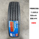 朝陽(yáng)中策 網(wǎng)紅 700R16  750R16 825R16 825R20  900R20貨車(chē)真空輪胎 中策真空700R16 14層es88
