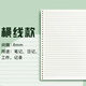三木(SUNWOOD)B5/120頁(yè)活頁(yè)本替芯 26孔筆記本活頁(yè)內(nèi)頁(yè) 考研復(fù)習(xí)作業(yè)本 橫線(xiàn) 單本裝 1360