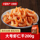 北海印象【北海館】蝦米海米干貨200g大蝦仁特大淡干鉤新鮮不咸開(kāi)洋金海米 大號(hào)蝦仁干200克