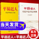 【正版包郵】平語(yǔ)近人+平易近人 2本套裝人民出版社習(xí)語(yǔ)用典喜歡的典故詞典第一季第二季全三冊(cè)系列之習(xí)語(yǔ)近人第2輯集語(yǔ)言的力量平易近人最新版 平語(yǔ)近人+平易近人 2本套