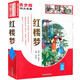青少版四大名著(zhù)：紅樓夢(mèng) 