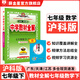 【學(xué)科自選】中學(xué)教材全解 七年級(jí)下冊(cè)語(yǔ)文數(shù)學(xué)英語(yǔ)歷史道德生物全解七下全學(xué)科版本可選教材同步配七年級(jí)下冊(cè)教材 薛金星 七年級(jí)下冊(cè)數(shù)學(xué)(滬科版)