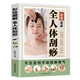 彩繪圖解 全人體刮痧 中醫(yī)養(yǎng)生書籍 全身穴位一找就準(zhǔn) 中醫(yī)推拿按摩人體經(jīng)絡(luò)穴位