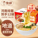 李老莫河南燴面速食方便面泡面河南特產(chǎn)非油炸夜宵羊肉滋補味 12包1644g