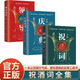 領(lǐng)導(dǎo)致辭全集慶典賀詞全集祝酒詞全集全3冊演講餐桌商務(wù)禮儀職場銷售勵志人際交往關(guān)系心理學(xué)酒桌口才訓(xùn)練