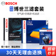 博世（BOSCH）濾芯保養(yǎng)套裝 空調(diào)濾+空氣濾+機(jī)濾 鈴木吉姆尼 1.3 配單效空調(diào)濾