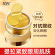 梵西貴婦黃金眼膜貼淡化細(xì)紋眼紋抗皺緊致肌膚護(hù)膚男女 3盒 180片