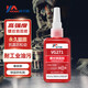 威卡固/VIKAGU 螺紋鎖固膠 VG271 50ml 高強(qiáng)度 永久鎖固 低粘度 抗振動(dòng) M36以下厭氧膠水 1支 與空氣隔絕固化 最高耐溫+150℃ 紅色液體