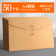 50個(gè)裝牛皮紙檔案袋A4空白無(wú)字信封文件袋加厚資料袋標書(shū)袋投標袋合同資料袋大容量分類(lèi)收納辦公專(zhuān)用品批 50個(gè)【A4橫版】